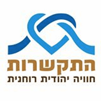 התקשרות